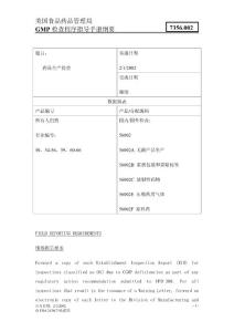 GMP检查手册