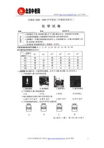 09年东城区初三二模化学试题及答案