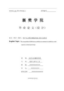 年产8万吨合成氨合成工段工艺设计 [文档在...