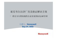 符合cGMP要求的洁净厂房及验证解决方案