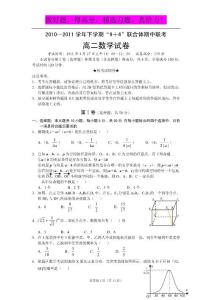 湖北省“9+4”联合体2010-2011学年高二下学期期中联考（数学理）