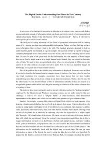 数字地球：认识二十一世纪我们所居住的星球