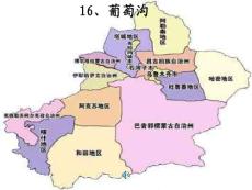 【人教版】小学 二年级 语文《葡萄沟》教学课件