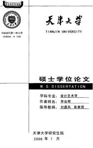 天津租界园林与保护