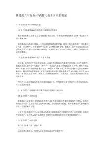 新能源汽车行业——寻找锂电行业未来的明星