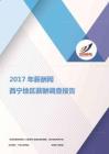 2017西宁地区薪酬调查报告.pdf