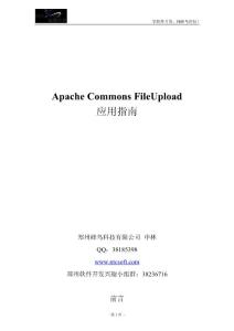 Apache Commons FileUpload 应用指南