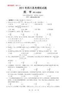 2011年四川高考数学模拟试题