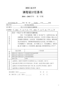 (湖南工业大学单片机课程设计-)基于51单片机的音乐播放器