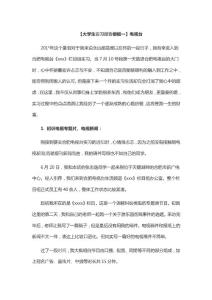 大学生实习报告模板大全