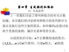 生成排列和组合