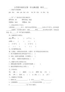 人教版小学四年级下册语文单元测试卷及答案　全册