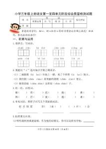 人教版小学三年级上册语文单元阶段综合质量检测试题