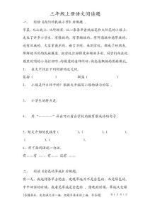 人教版小学三年级语文上册专项复习分类训练试题　全套