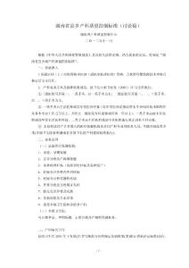 湖南省县乡级产科质量控制标准20161105