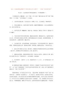 2011年版课程标准指导下的初中语文作文教学