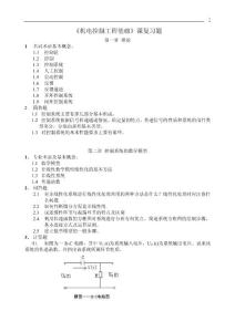 机电控制工程基础课复习题