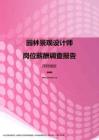 2017深圳地区园林景观设计师职位薪酬报告.pdf