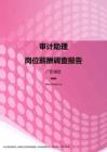 2017广东地区审计助理职位薪酬报告.pdf