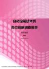 2017贵州地区自动控制技术员职位薪酬报告.pdf