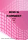 2017贵州地区网页设计师职位薪酬报告.pdf