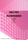 2017深圳地区船舶工程师职位薪酬报告.pdf
