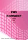 2017北京地区配料员职位薪酬报告.pdf