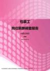 2017内蒙古地区包装工职位薪酬报告.pdf