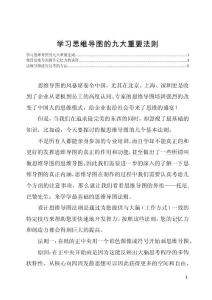 学习思维导图的九大重要法则