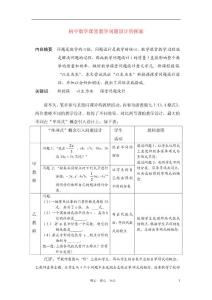 初中数学教学论文 初中数学课堂教学问题设计的探索