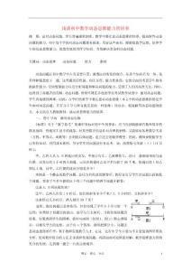 初中数学教学论文 浅谈初中数学动态思维能力的培养