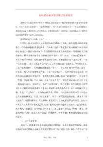 初中数学教学论文 如何提高初中数学评课的有效性 人教新课标版