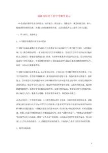 初中数学教学论文 谈课改形势下的中考数学复习 浙教版