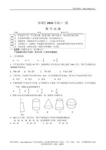 北京市怀柔区2011年中考一模数学试题
