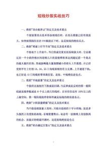 短线炒股实战技巧