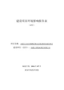 建设项目环境影响评价报告表-锡林郭勒盟政务服务和公共资源交易网