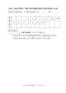 数电试卷