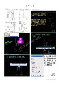 CAD三维实体最简单入门法（第26-30集）