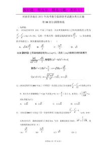 河南省各地市2011年高考数学最新联考试题分类大汇编（10）圆锥曲线