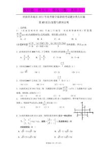 河南省各地市2011年高考数学最新联考试题分类大汇编（15）复数与推理证明