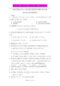 河南省各地市2011年高考数学最新联考试题分类大汇编（2）常用逻辑用语