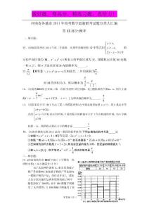 河南省各地市2011年高考数学最新联考试题分类大汇编（13）概率