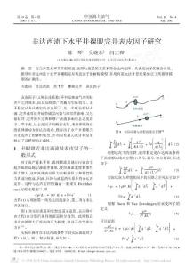 非达西流下水平井裸眼完井表皮因子研究