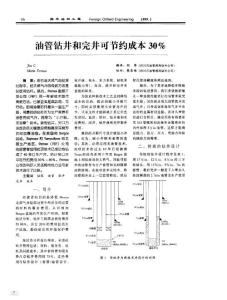 油管钻井和完井可节约成本30_