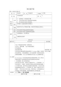 五年级信息技术备课个性小简历