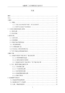 日产熟料2500t水泥课程设计说明书