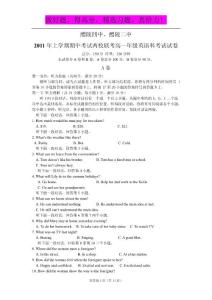 湖南省醴陵二中、醴陵四中2010-2011学年高一下学期期中联考试题（英语）