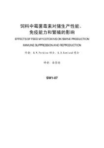 饲料中霉菌毒素对猪生产性能(2007年)