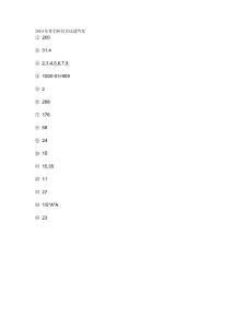 2010年育苗杯复赛试题答案