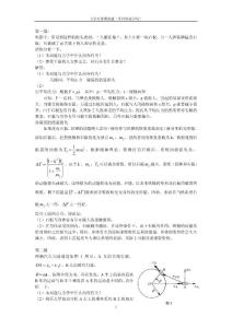 24－苏州科技学院－力学竞赛模拟题